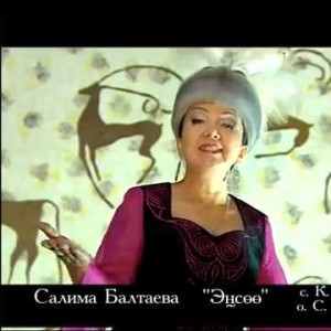 Салима Балтаева - Энсоо