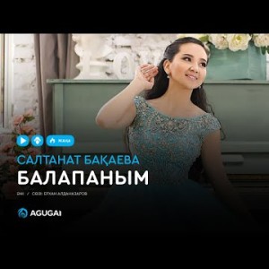 Салтанат Бақаева - Балапаным аудио
