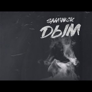 Sam Wick - Дым
