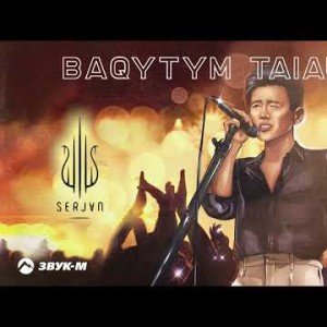 Serjan - Baqytym Taiau