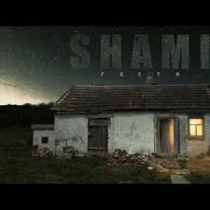 Shami - Моя Полюбому Lyric Video