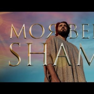 Shami - Моя Вера