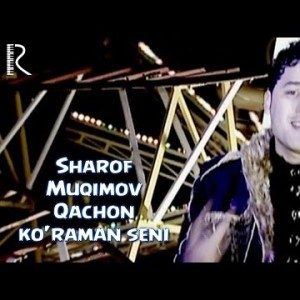 Sharof Muqimov - Qachon Koʼraman Seni