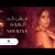 Sherine Abdul Wahab … Mesh Ad El Hawa - Lyrics