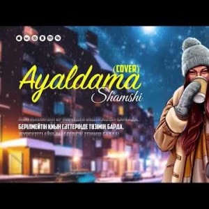 Шәмші Самғатұлы - Ayaldama Cover