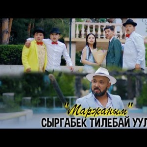 Сыргабек Тилебай уулу - Маржаным