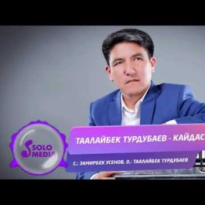 Таалайбек Турдубаев - Кайдасын сен Жаны ыр