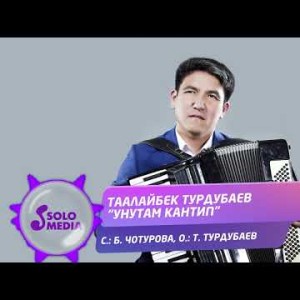 Таалайбек Турдубаев - Унутам Кантип