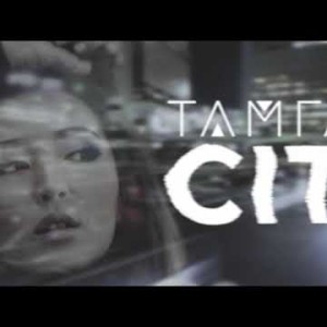 Тамга - City