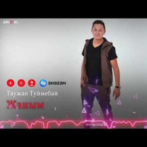 Таужан Туймебай - Жаным