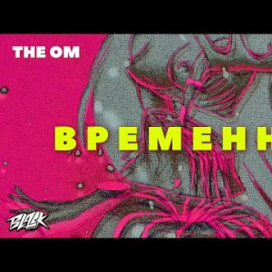 The Om, Istina - Временно ,