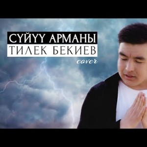 Тилек Бекиев - Суйуу арманы Жаны кавер