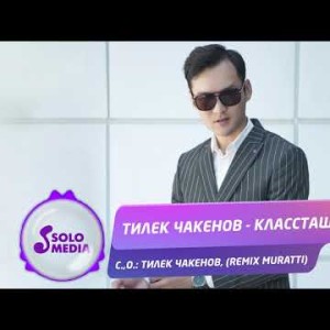 Тилек Чакенов - Классташым Remix Muratti Жаны