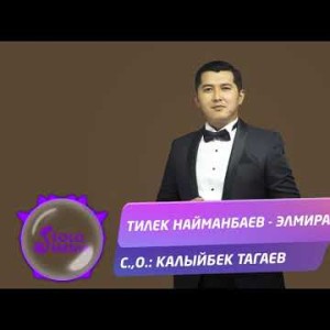 Тилек Найманбаев - Элмира Жаны