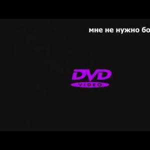 Tretyakovka - Good Night Lyric Video