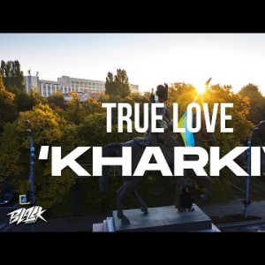 True Love - Харьков