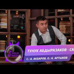 Тунук Абдыразаков - Сага Жаны ыр