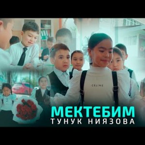 Тунук Ниязова - Мектебим