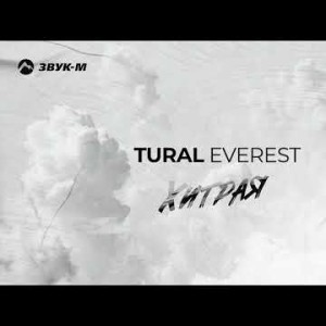 Tural Everest - Хитрая