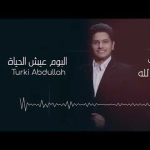 Turki Abdullah Fi Wdaek - Lyrics