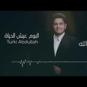 Turki Abdullah Hann Alhjar - Lyrics