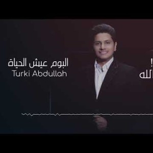 Turki Abdullah Matehes - Lyrics