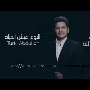 Turki Abdullah Qurtasah - Lyrics