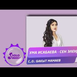 Ума Исабаева - Сен элен Жаны ыр