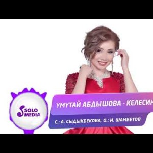 Умутай Абдышова - Келесинби Жаны ыр