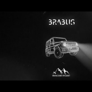 Уральский Продукт - Brabus