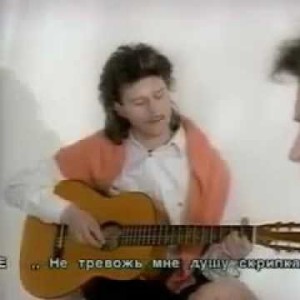Валерий Меладзе - Не Тревожь Мне Душу Скрипка