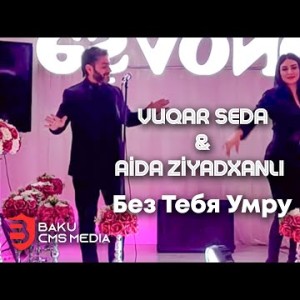 Vuqar Seda, Aide Ziyadxanli - Без Тебя Умру