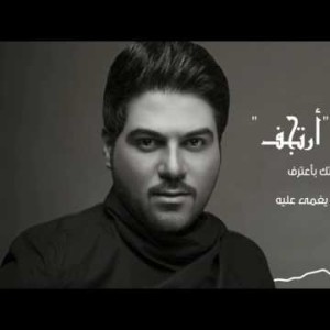 Waleed Al Shami Alaab Aleeh - With