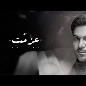 Waleed Al Shami Azamt - Lyrics