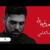 Waleed Al Shami Baad Ghiba - Lyrics