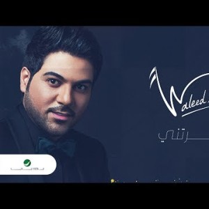 Waleed Al Shami Hayarteni - Lyrics