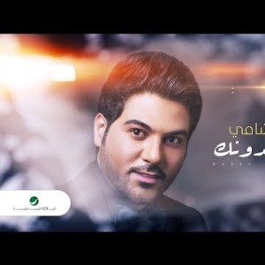 Waleed Al Shami Maeet Bedonak - Lyrics