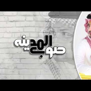 Walid Al Jilani Soub Al Madina - Lyrics