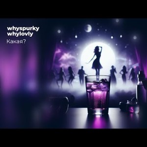 Whyspurky, Whylovly - Какая Макси Сингл