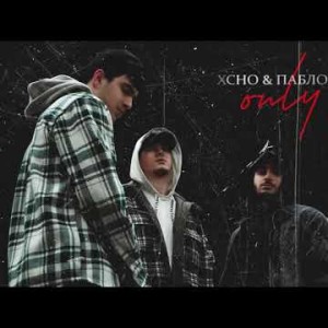 Xcho, Пабло, Alemond - Only You