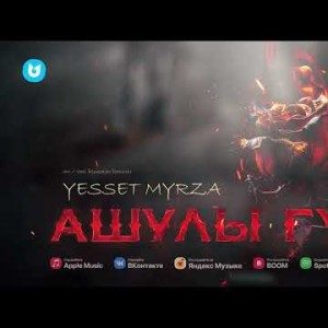 Yesset Myrza - Ашулы Гүл