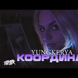 Yungkerya - Координат Прем'єра