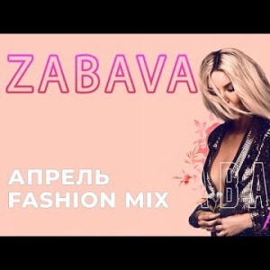 Zabava - Апрель Fashion Mix