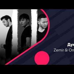Zemir, Omon, Rem - Думал Audio