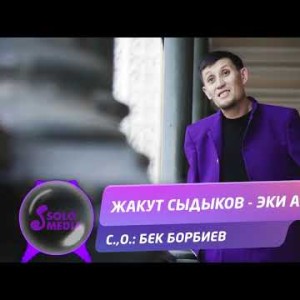 Жакут Сыдыков - Эки аял Жаны
