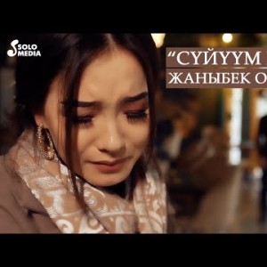 Жаныбек Онолбаев - Суйуум келчи