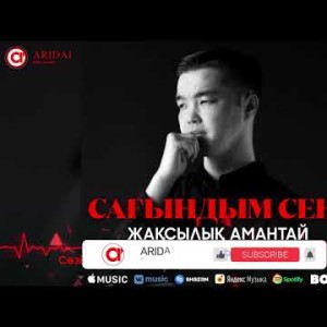 Жақсылық Амантай - Сағындым Сені Cover