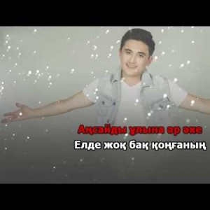 Жолдасбек Абдиханов - Менің әкем