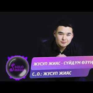 Жусуп Жиас - Суйдум Озунду Жаны