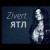 Zivert - Ятл Dmitry Glushkov Remix